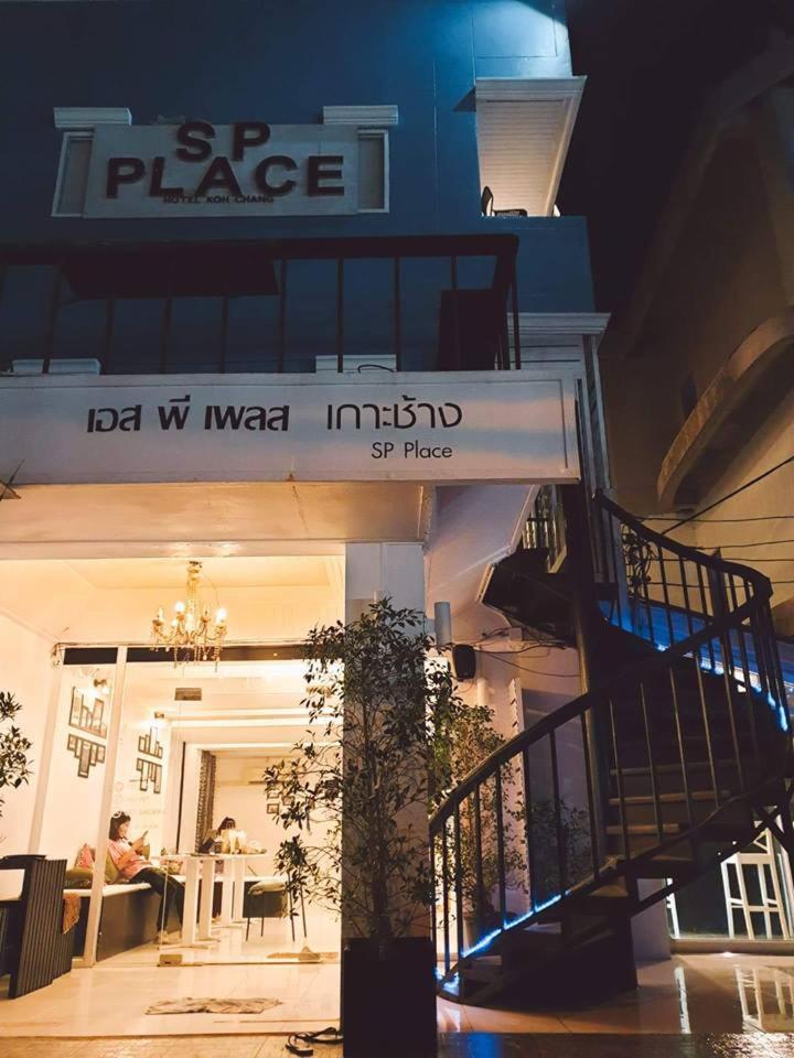Sp Place Hotel Koh Chang