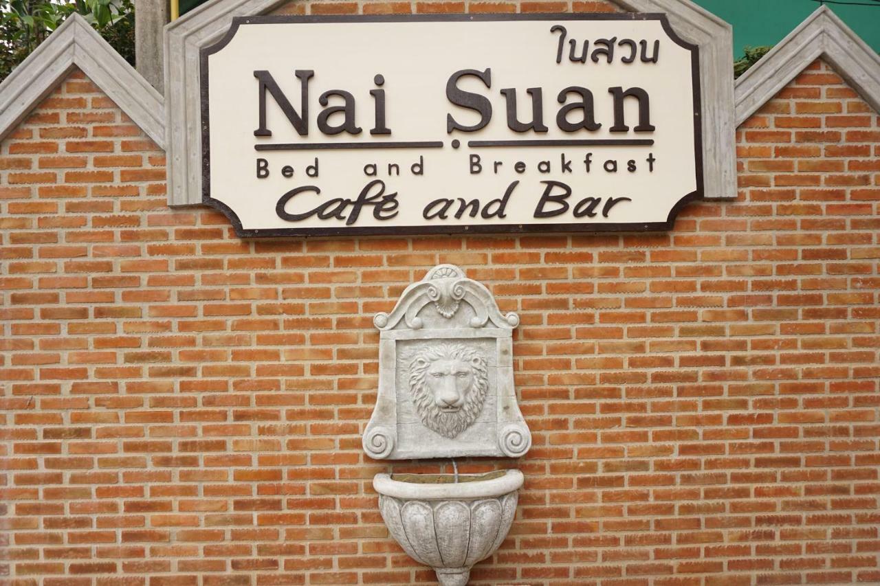 Nai Suan Bed & Breakfast 3*