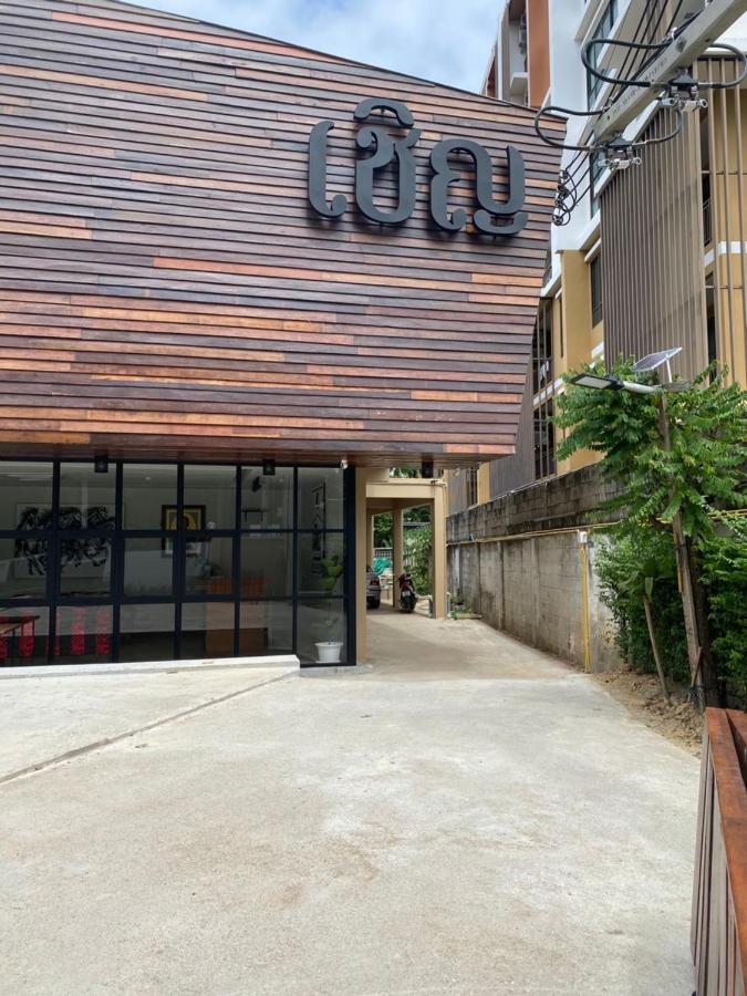 Chern Chiangmai Boutique Hotel