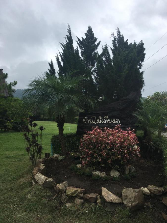 Resort Baan Maikhiangphu Wang Nam Khiao Nakhon Ratchasima