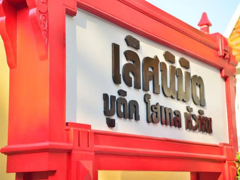 Lertnimit Boutique Guest house 3*