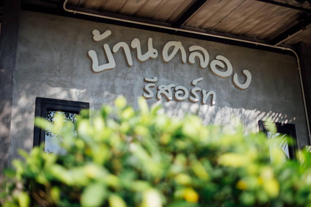 Baan Klong Damnoen Saduak