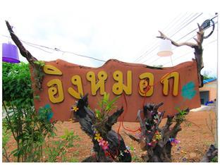 Ingmhok Resort Suan Phueng