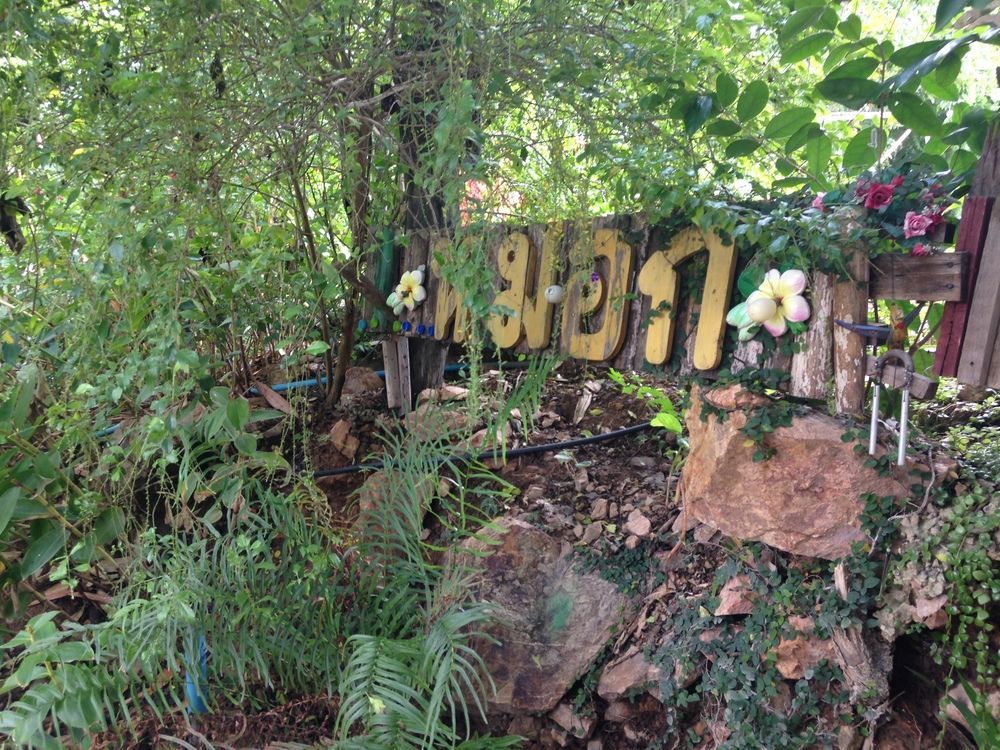 Ingmhok Country Mountain View Hotel