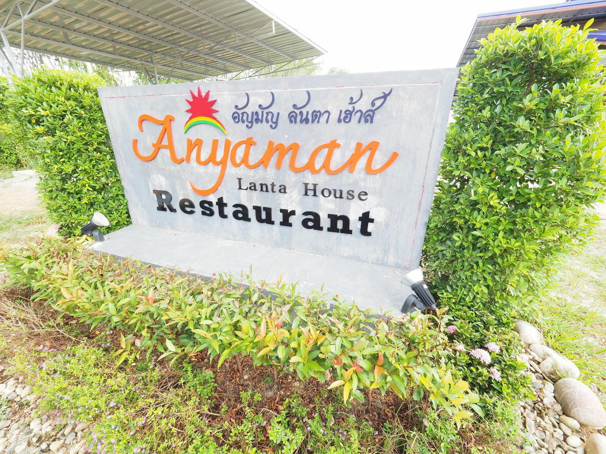 Anyaman Lanta House Resort 2*