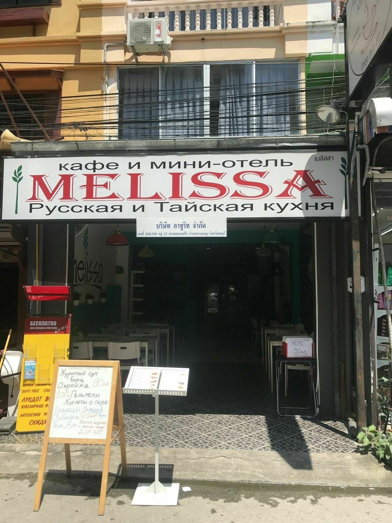 Melissa Inn Pattaya